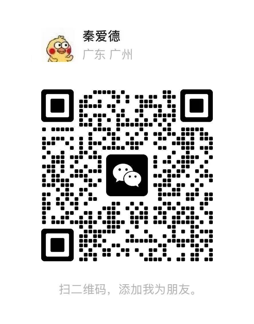 作者的微信名片，包含添加好友二维码